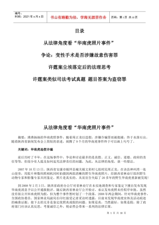 从法律角度看“华南虎照片事件”