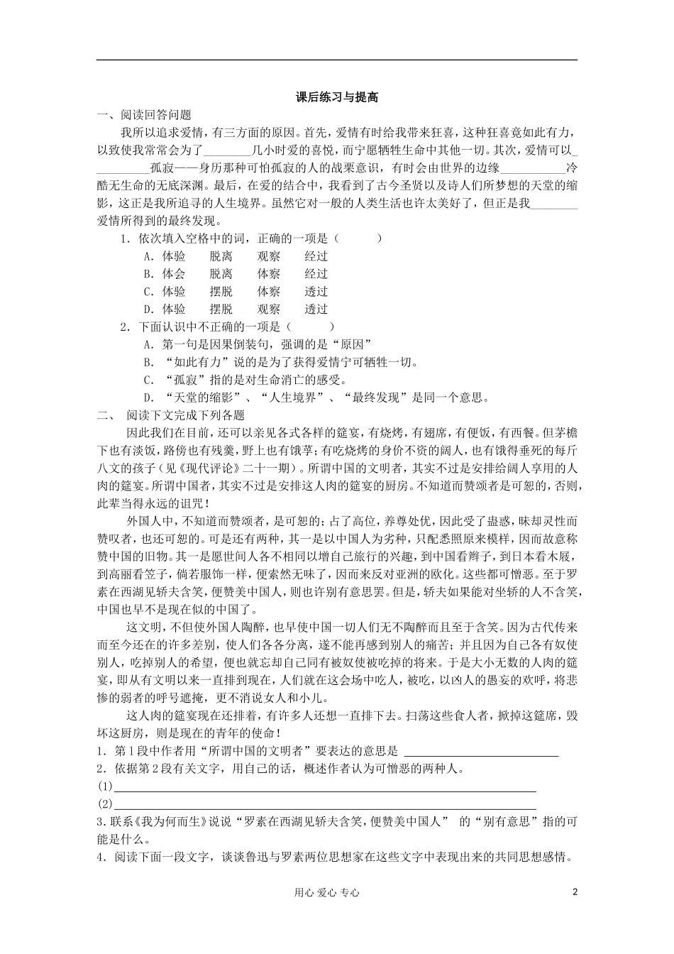 山东省临清三中11-12学年高二语文 5.4.4《我为什么而活着》导学案 苏教版必修5_第2页