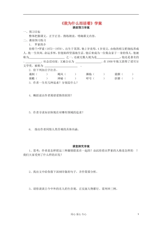山东省临清三中11-12学年高二语文 5.4.4《我为什么而活着》导学案 苏教版必修5