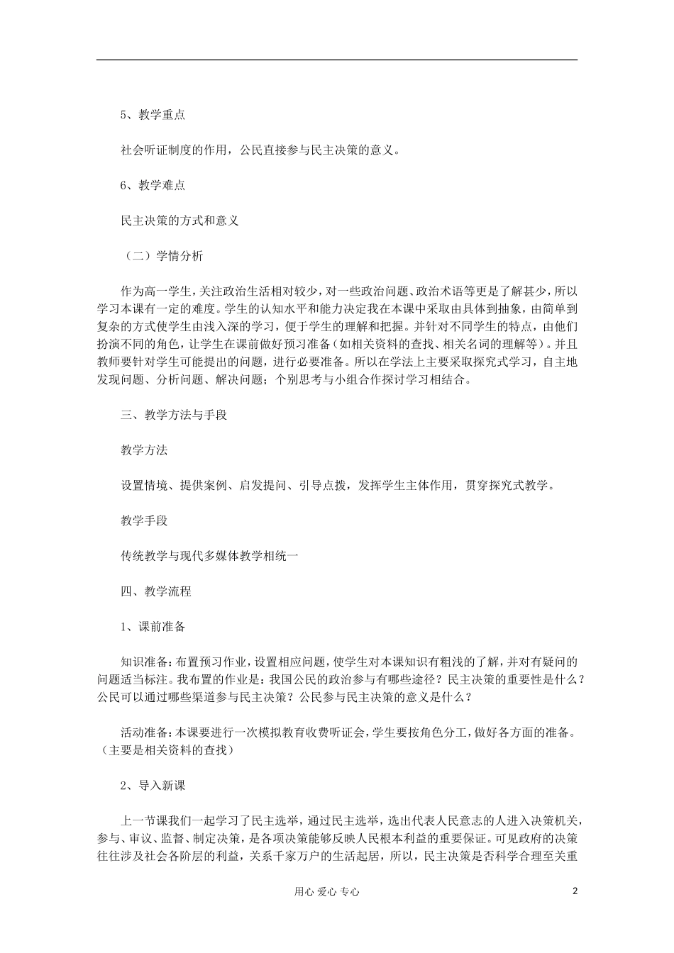 高中政治《民主决策：作出最佳选择》教案8 新人教版必修2_第2页