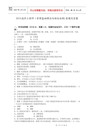 XXXX造价工程师(管理基础理论与相关法规)真题及答案