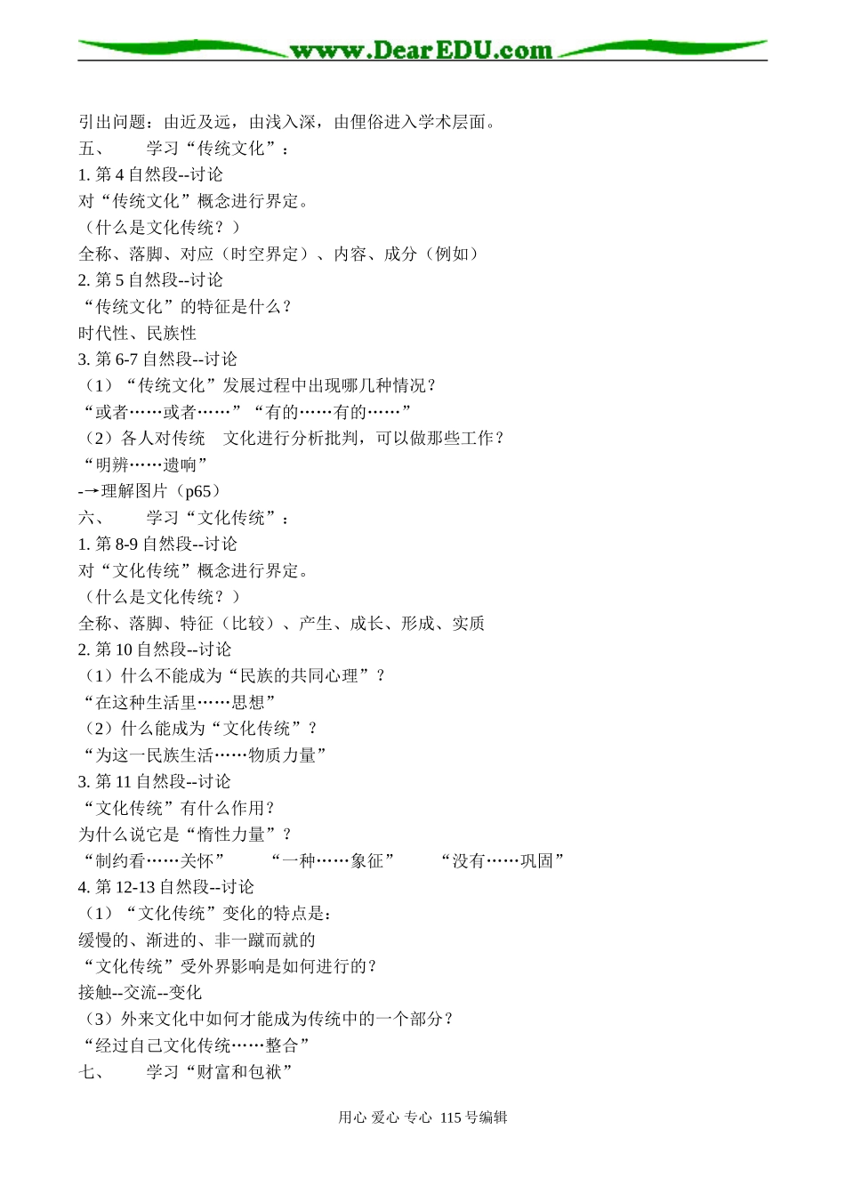 高二语文 传统文化与文化传统-苏教版_第2页