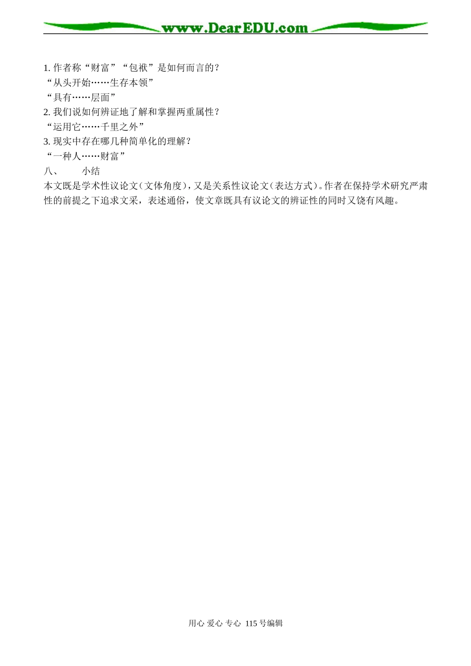 高二语文 传统文化与文化传统-苏教版_第3页