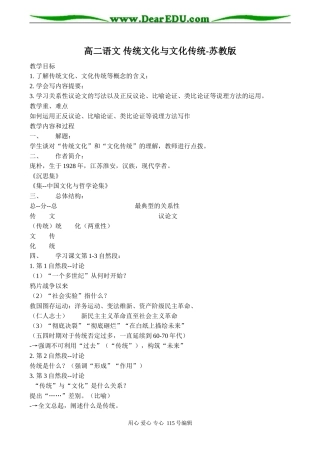 高二语文 传统文化与文化传统-苏教版