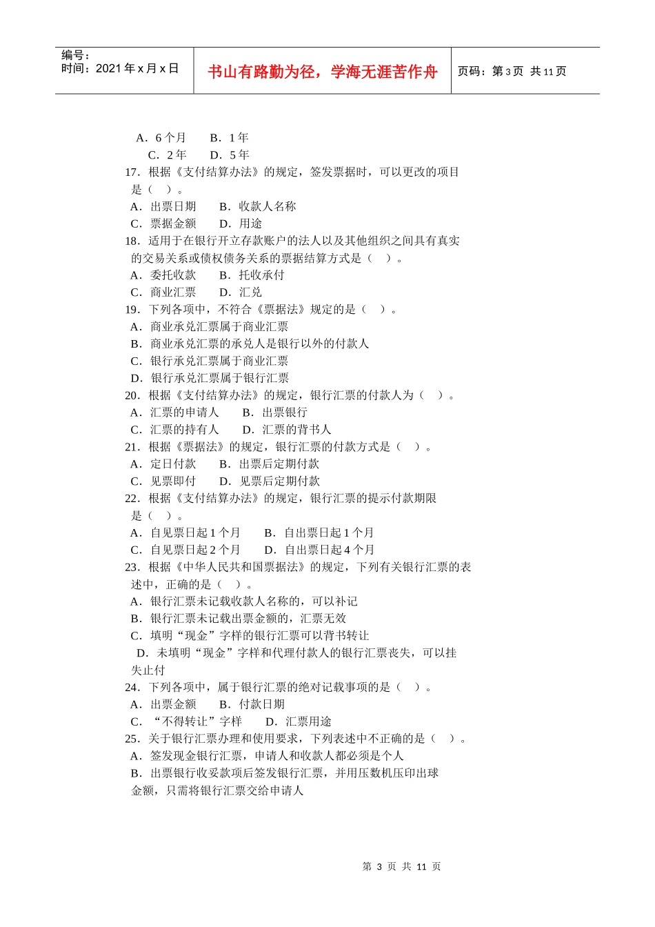 财经法规练习题(二)_第3页