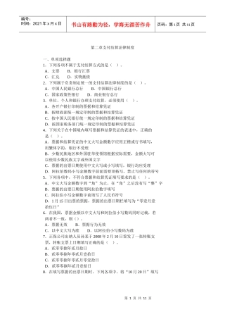 财经法规练习题(二)