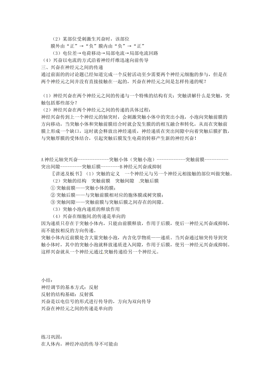 四川省古蔺县中学高中生物 2-1通过神经系统的调节教案 新人教版必修3_第2页
