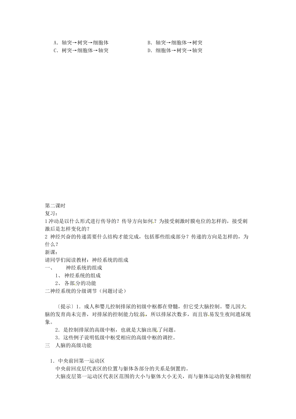 四川省古蔺县中学高中生物 2-1通过神经系统的调节教案 新人教版必修3_第3页