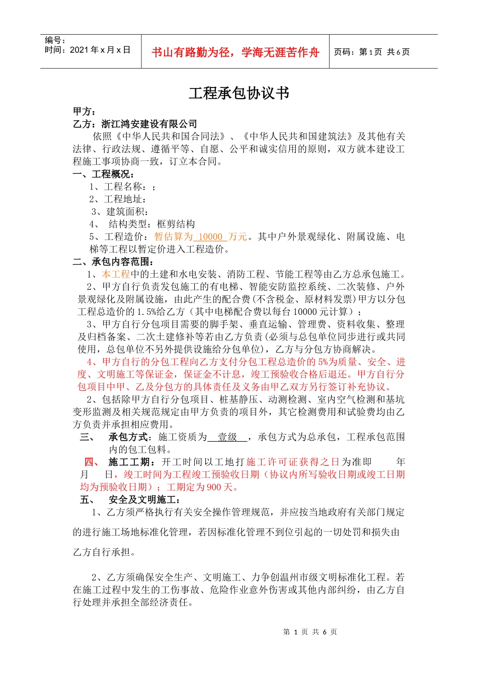 工程承包协议书_第1页