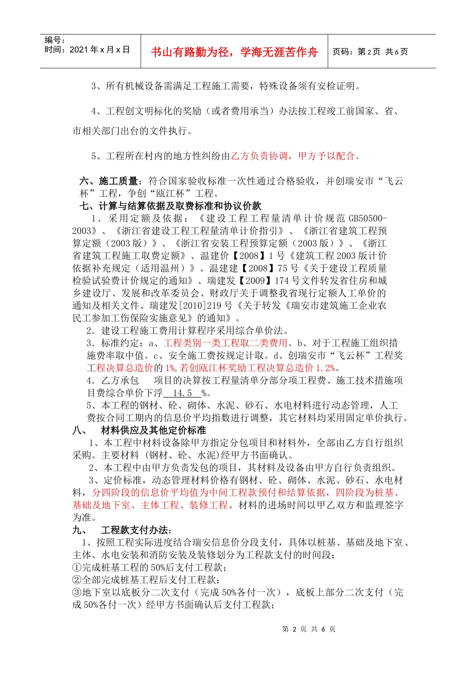 工程承包协议书_第2页