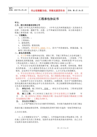 工程承包协议书