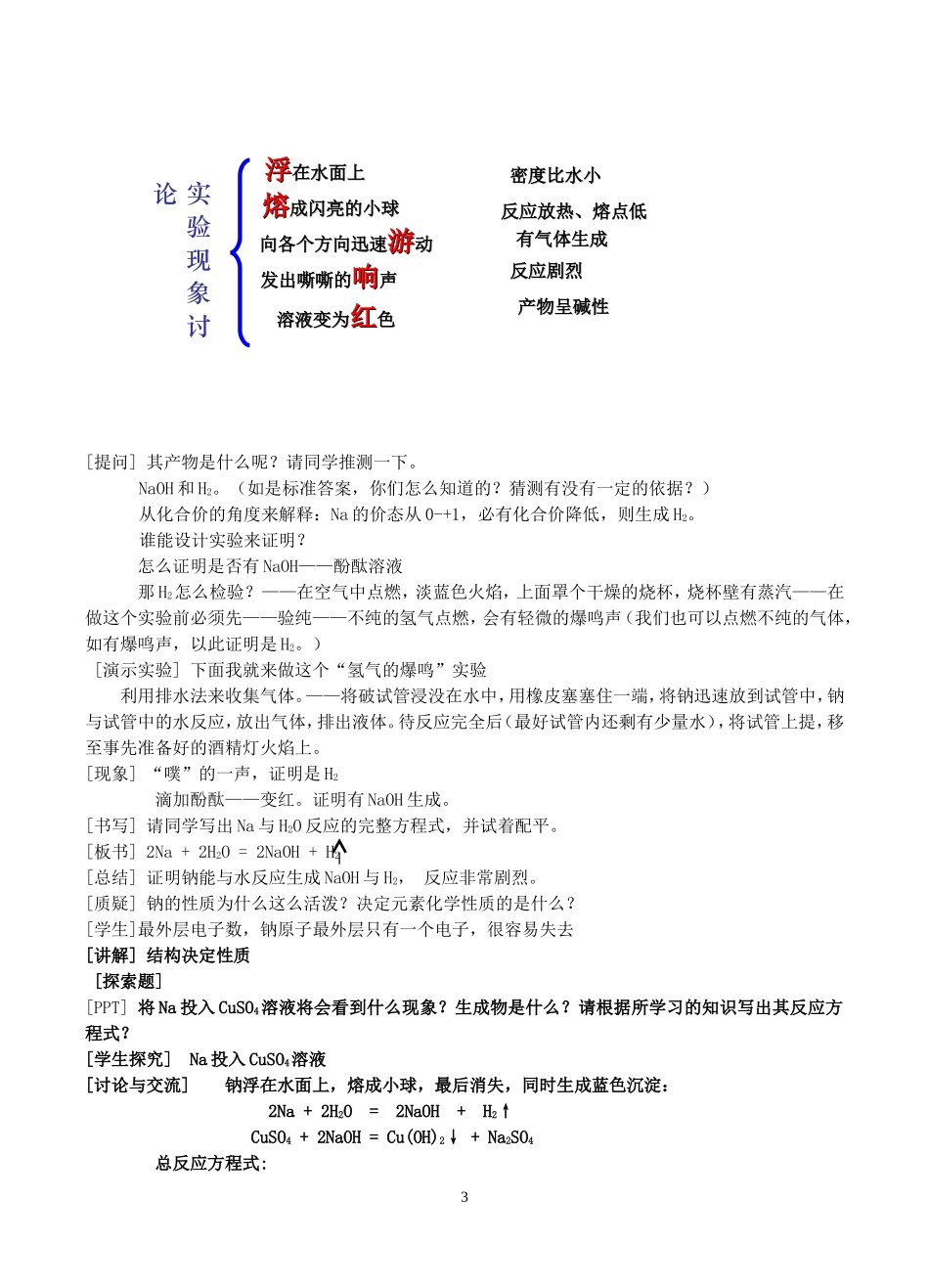 高一化学专题2金属钠的性质与应用教案 苏教版_第3页