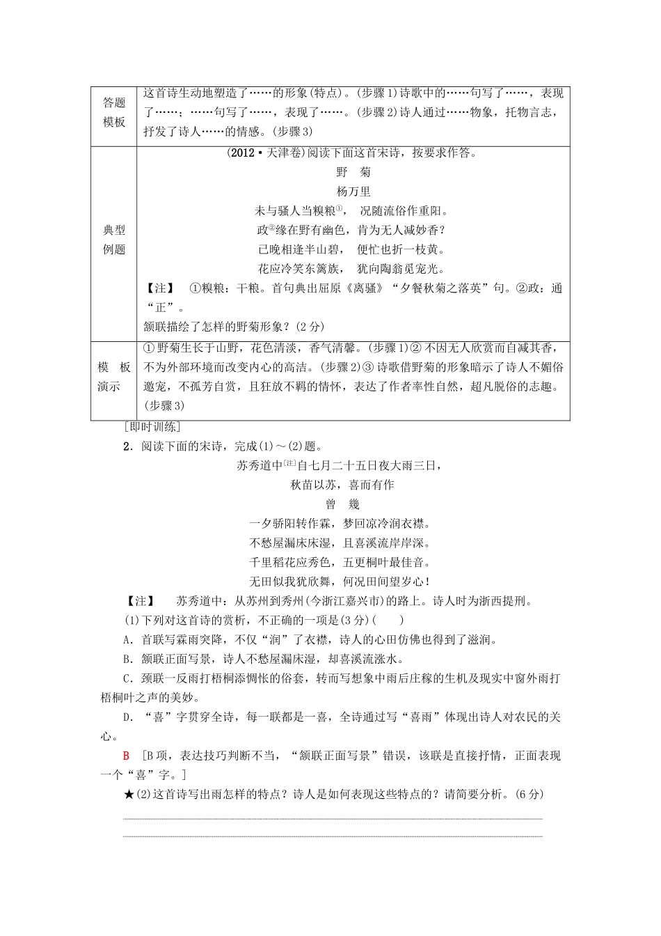 高考语文二轮提分复习 专题6 古代诗歌鉴赏 提分攻略2 熟记“4类模板”，突破诗歌鉴赏主观题鉴赏瓶颈讲义-人教版高三全册语文教案_第2页
