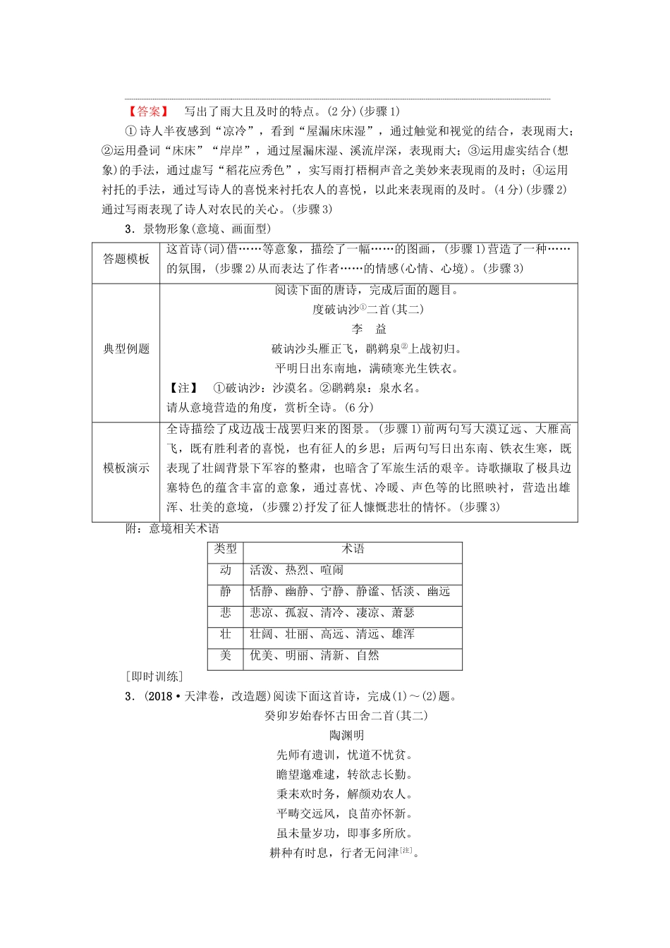 高考语文二轮提分复习 专题6 古代诗歌鉴赏 提分攻略2 熟记“4类模板”，突破诗歌鉴赏主观题鉴赏瓶颈讲义-人教版高三全册语文教案_第3页