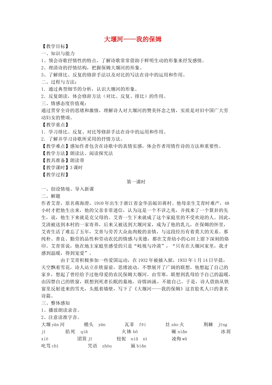 春八年级语文下册 第二单元 5《大堰河--我的保姆》教案 （新版）语文版-（新版）语文版初中八年级下册语文教案_第1页