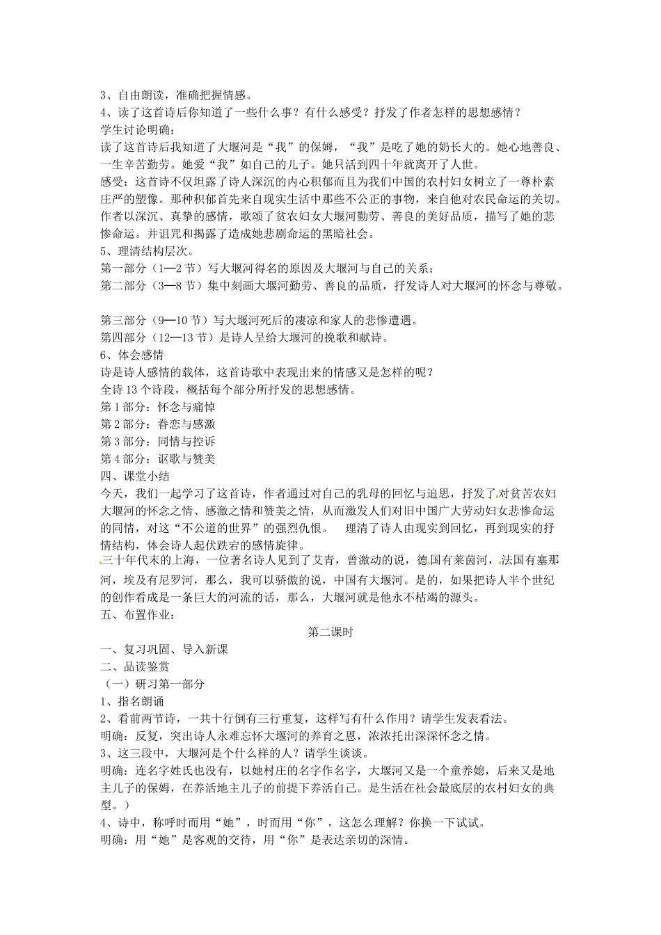 春八年级语文下册 第二单元 5《大堰河--我的保姆》教案 （新版）语文版-（新版）语文版初中八年级下册语文教案_第2页