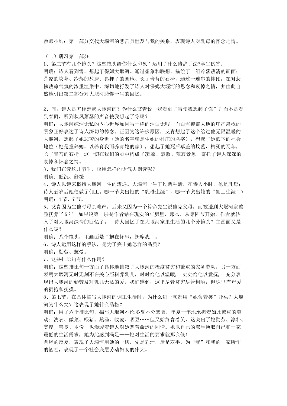 春八年级语文下册 第二单元 5《大堰河--我的保姆》教案 （新版）语文版-（新版）语文版初中八年级下册语文教案_第3页