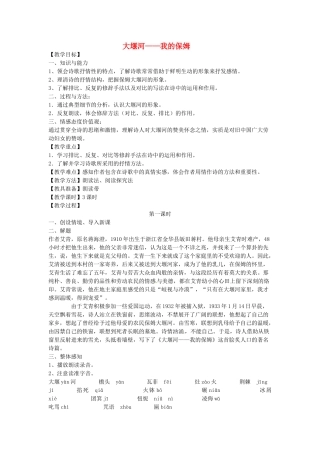 春八年级语文下册 第二单元 5《大堰河--我的保姆》教案 （新版）语文版-（新版）语文版初中八年级下册语文教案