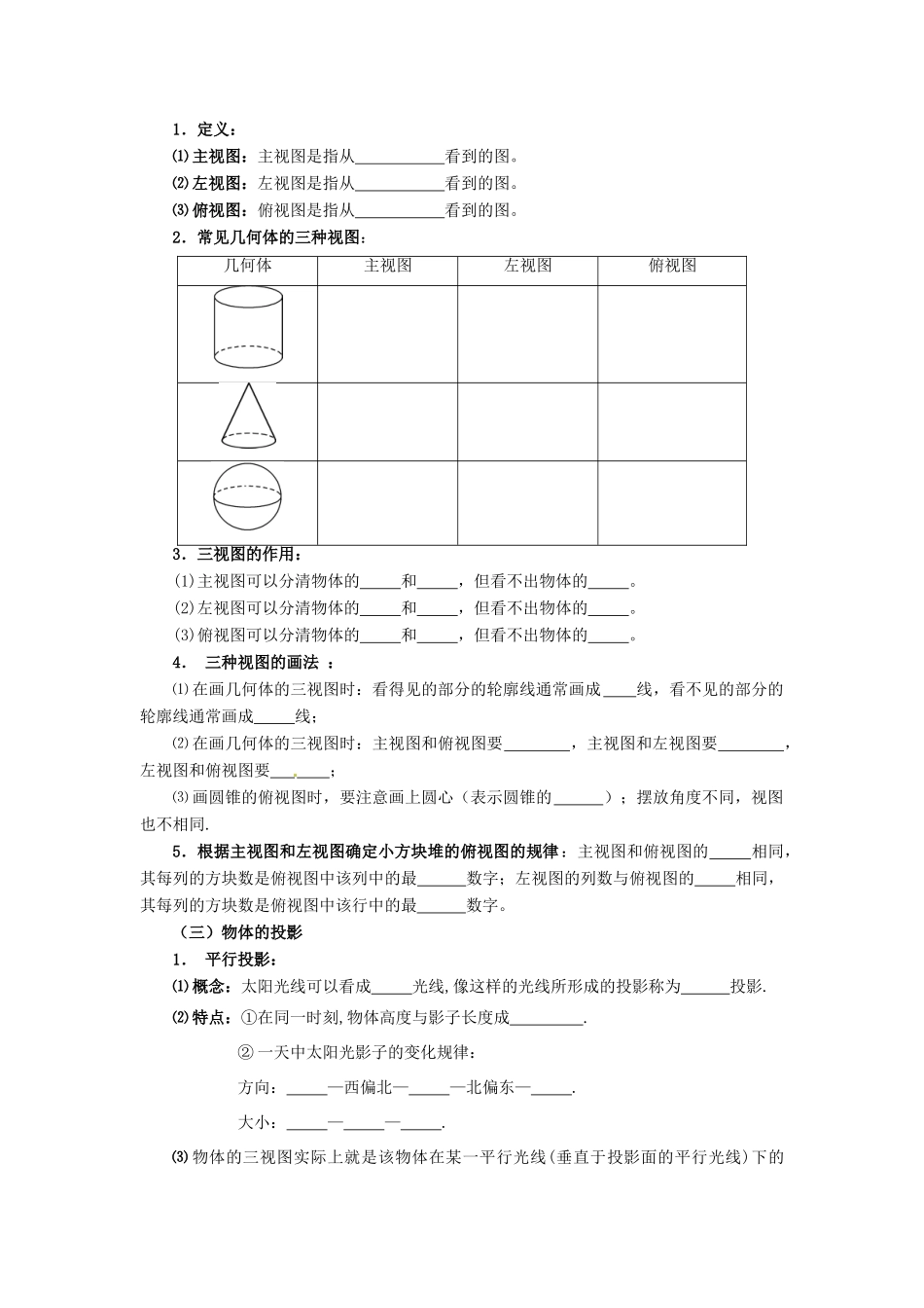 山东省枣庄市峄城区吴林街道中学九年级数学下册 8.3 视图与投影复习教案 北师大版_第2页