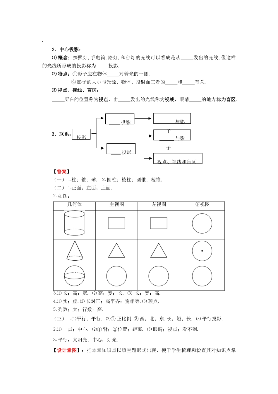 山东省枣庄市峄城区吴林街道中学九年级数学下册 8.3 视图与投影复习教案 北师大版_第3页