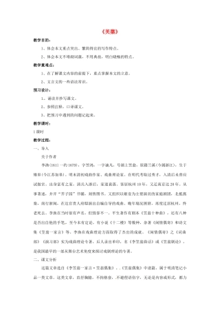 八年级语文下册 5.10 芙蕖教案2 北师大版-北师大版初中八年级下册语文教案