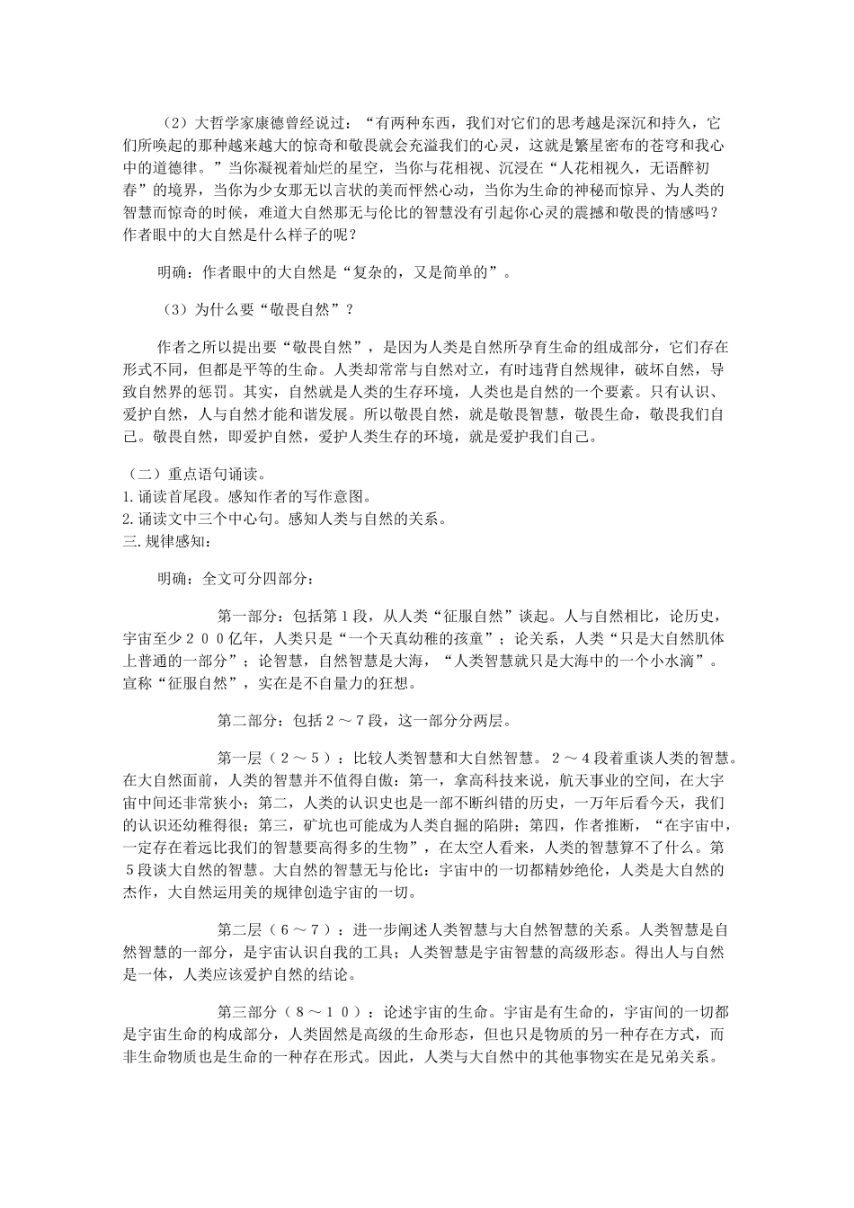 八年级语文下册《敬畏自然》教学设计3 人教新课标版_第2页