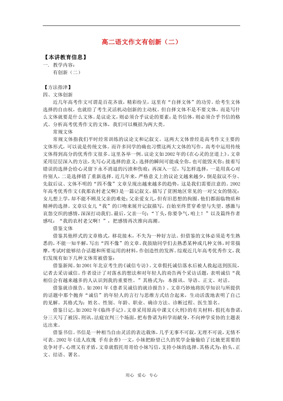 高二语文作文有创新（二）知识精讲_第1页