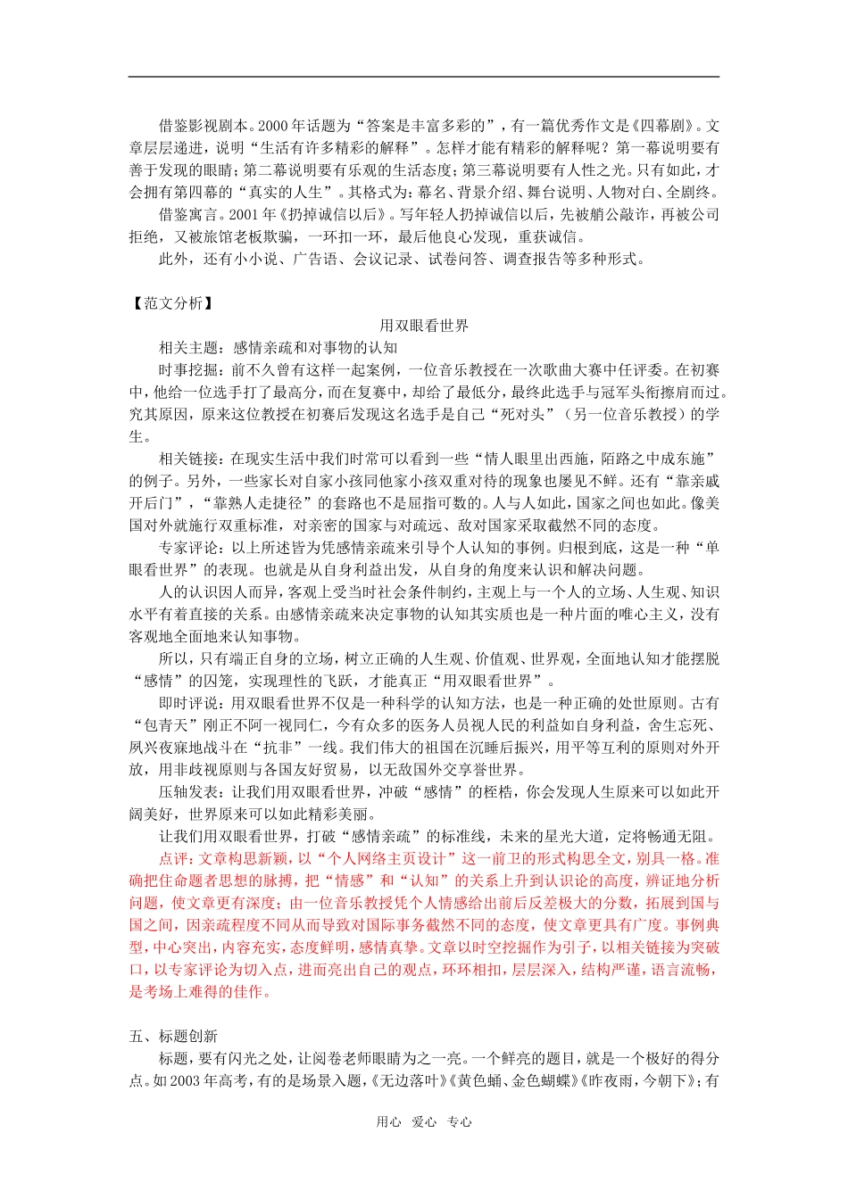 高二语文作文有创新（二）知识精讲_第2页