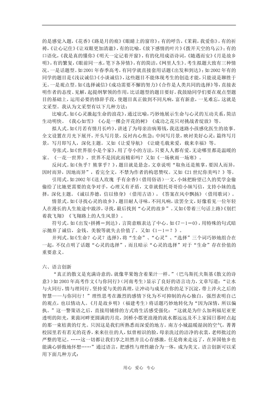 高二语文作文有创新（二）知识精讲_第3页