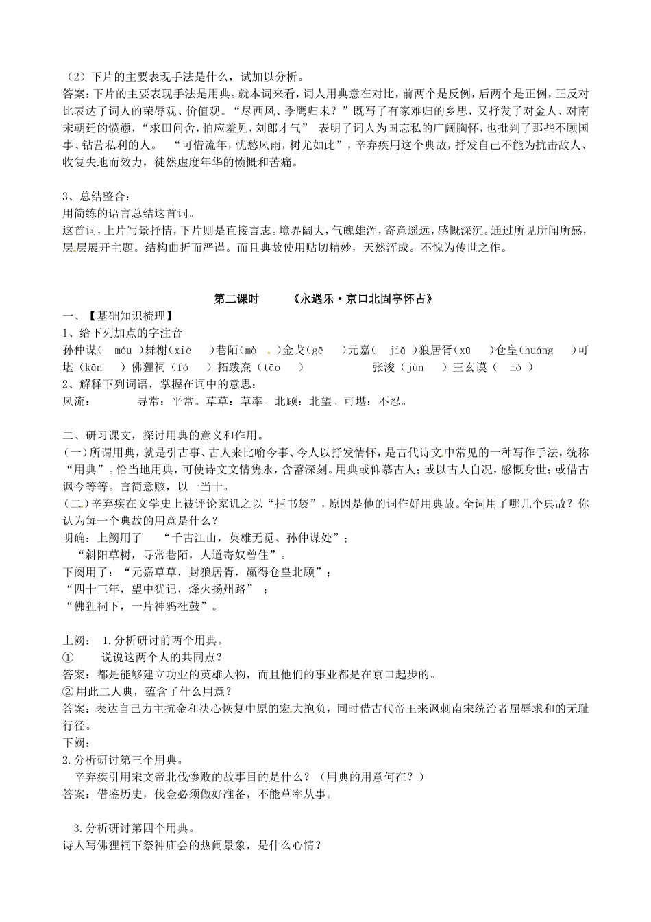 高中语文 第6课《辛弃疾词两首》导学案 新人教版必修4-新人教版高二必修4语文学案_第2页