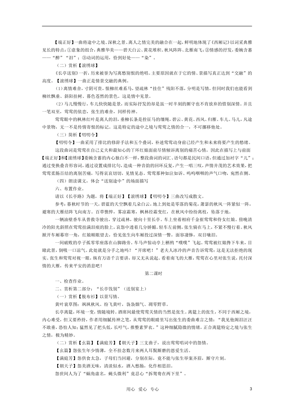 高三语文 《长亭送别》教案 苏教版必修5_第3页