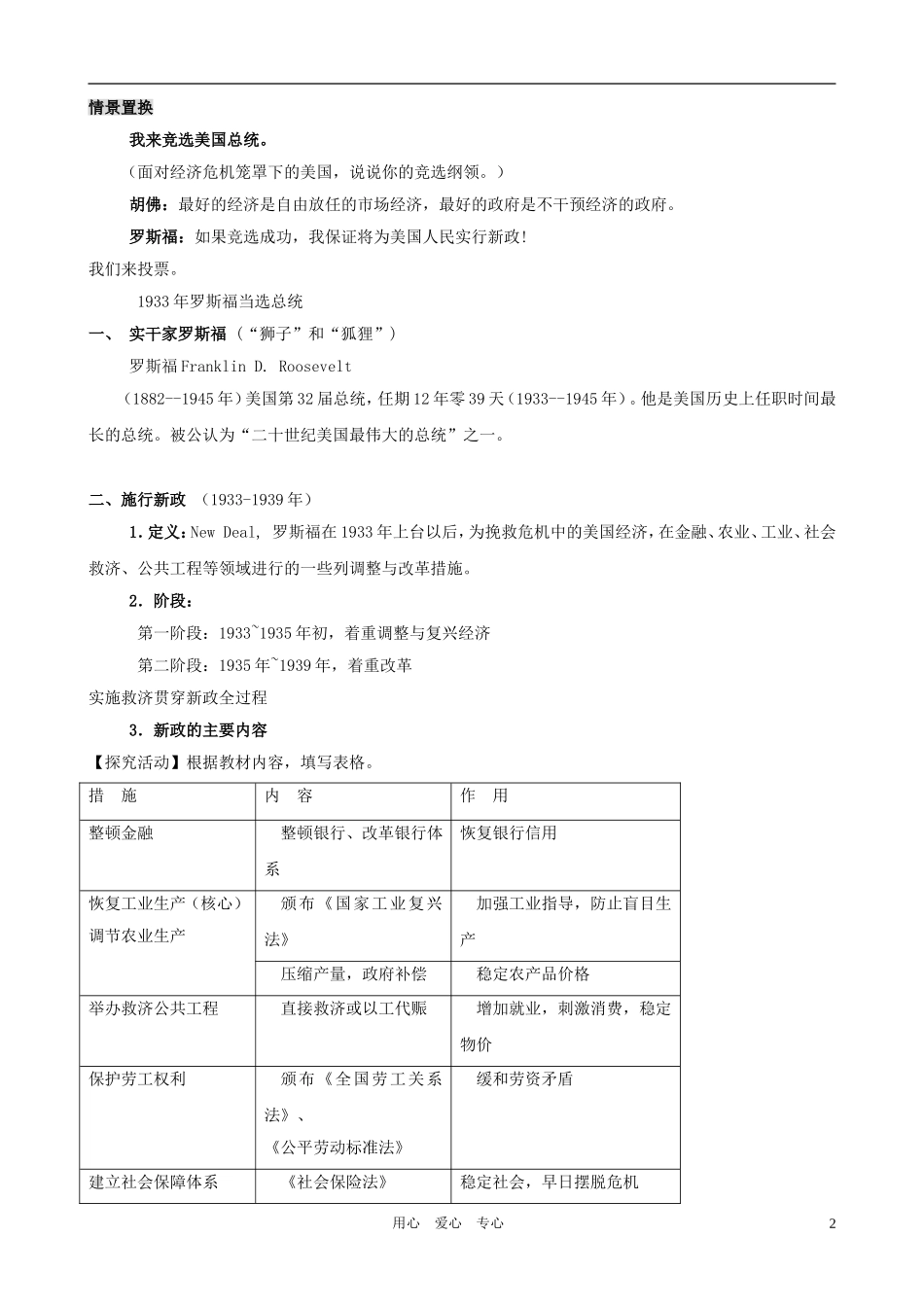 高一历史 6.2《罗斯福新政》教案 人民版必修2_第2页