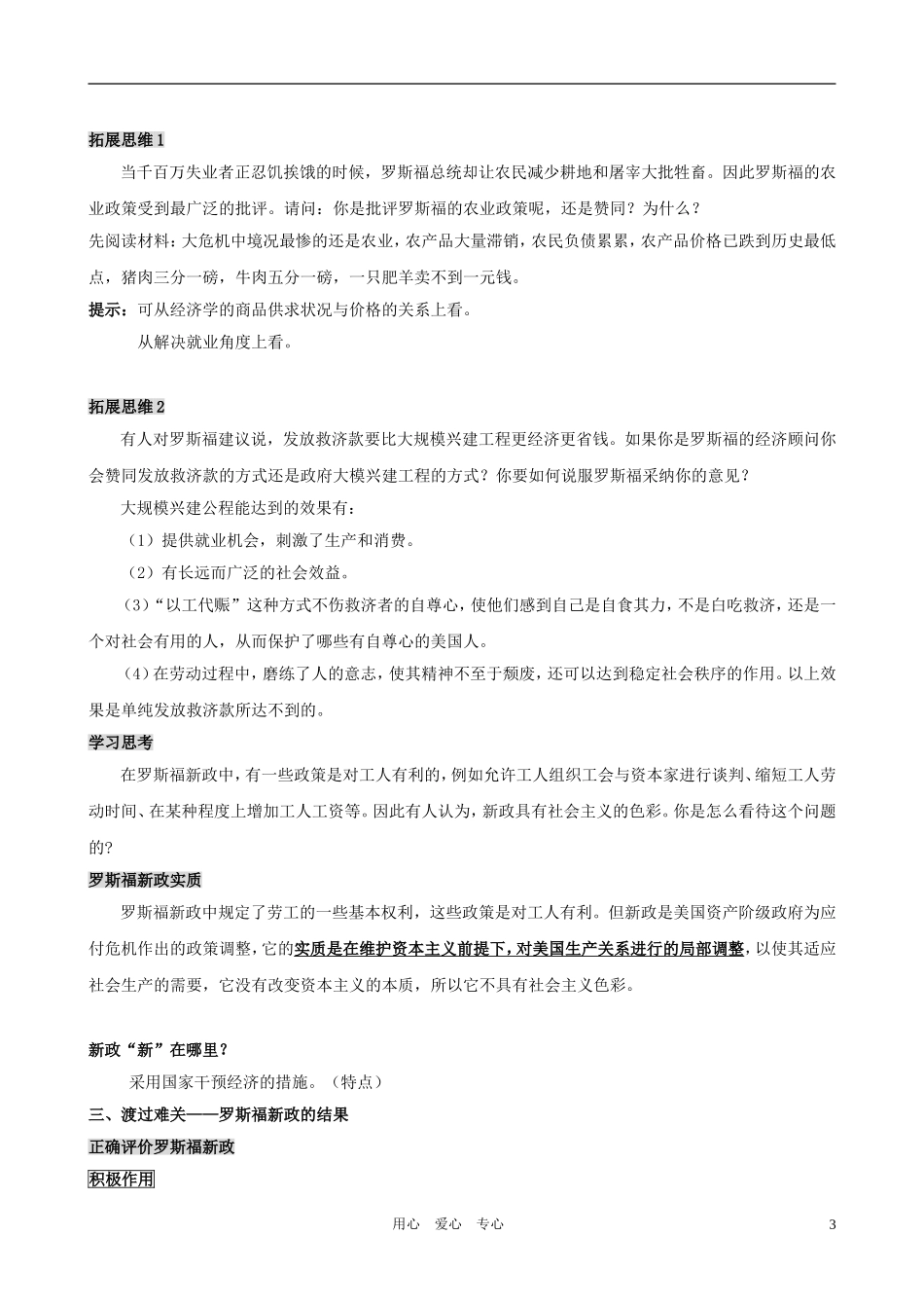 高一历史 6.2《罗斯福新政》教案 人民版必修2_第3页