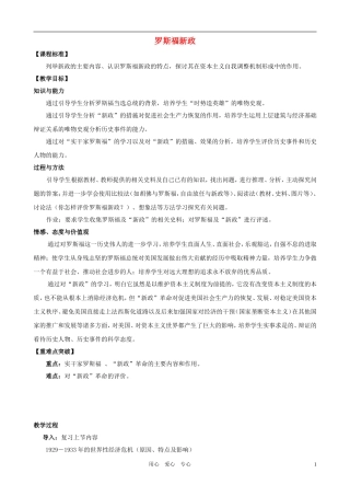 高一历史 6.2《罗斯福新政》教案 人民版必修2