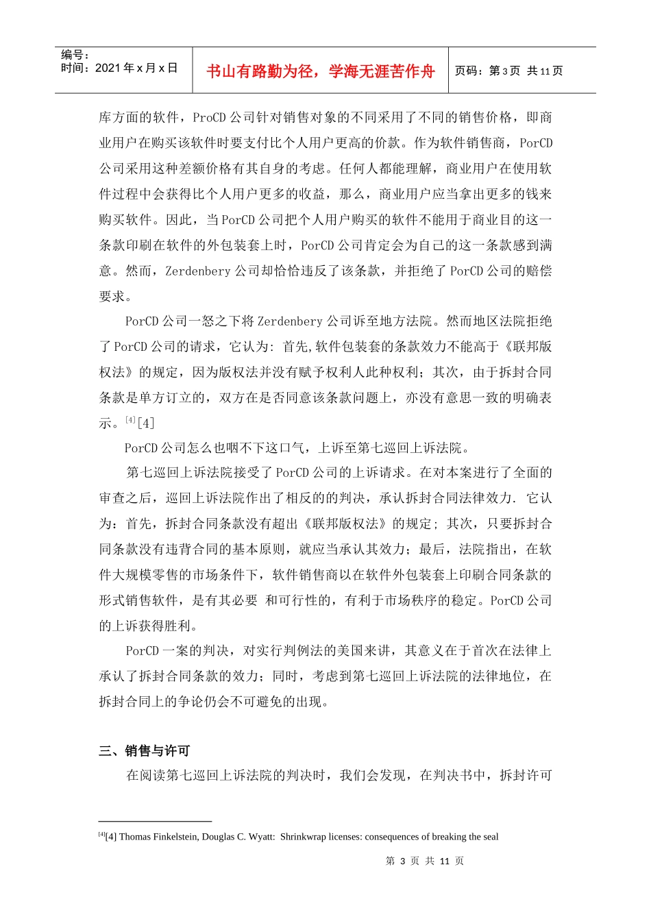 网络合同的特点与效力_第3页