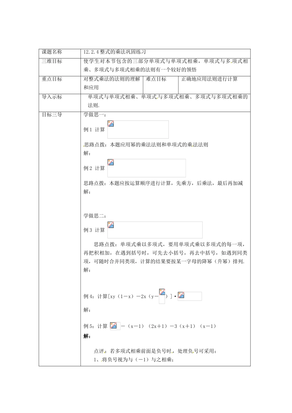 重庆市沙坪坝区虎溪镇八年级数学上册 第12章 整式的乘除 12.2 整式的乘法巩固练习教案 （新版）华东师大版-（新版）华东师大版初中八年级上册数学教案_第2页