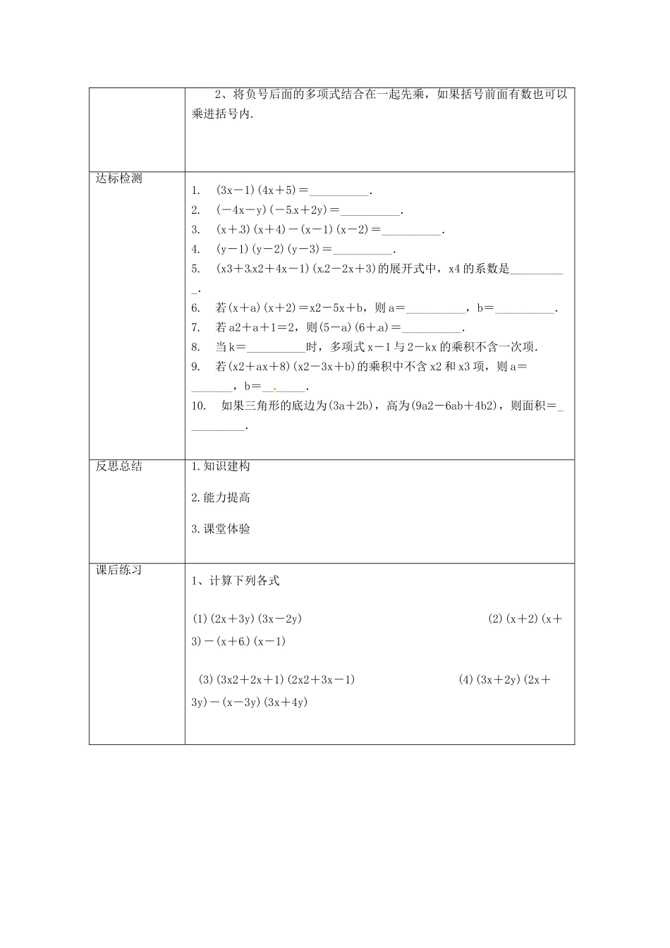 重庆市沙坪坝区虎溪镇八年级数学上册 第12章 整式的乘除 12.2 整式的乘法巩固练习教案 （新版）华东师大版-（新版）华东师大版初中八年级上册数学教案_第3页