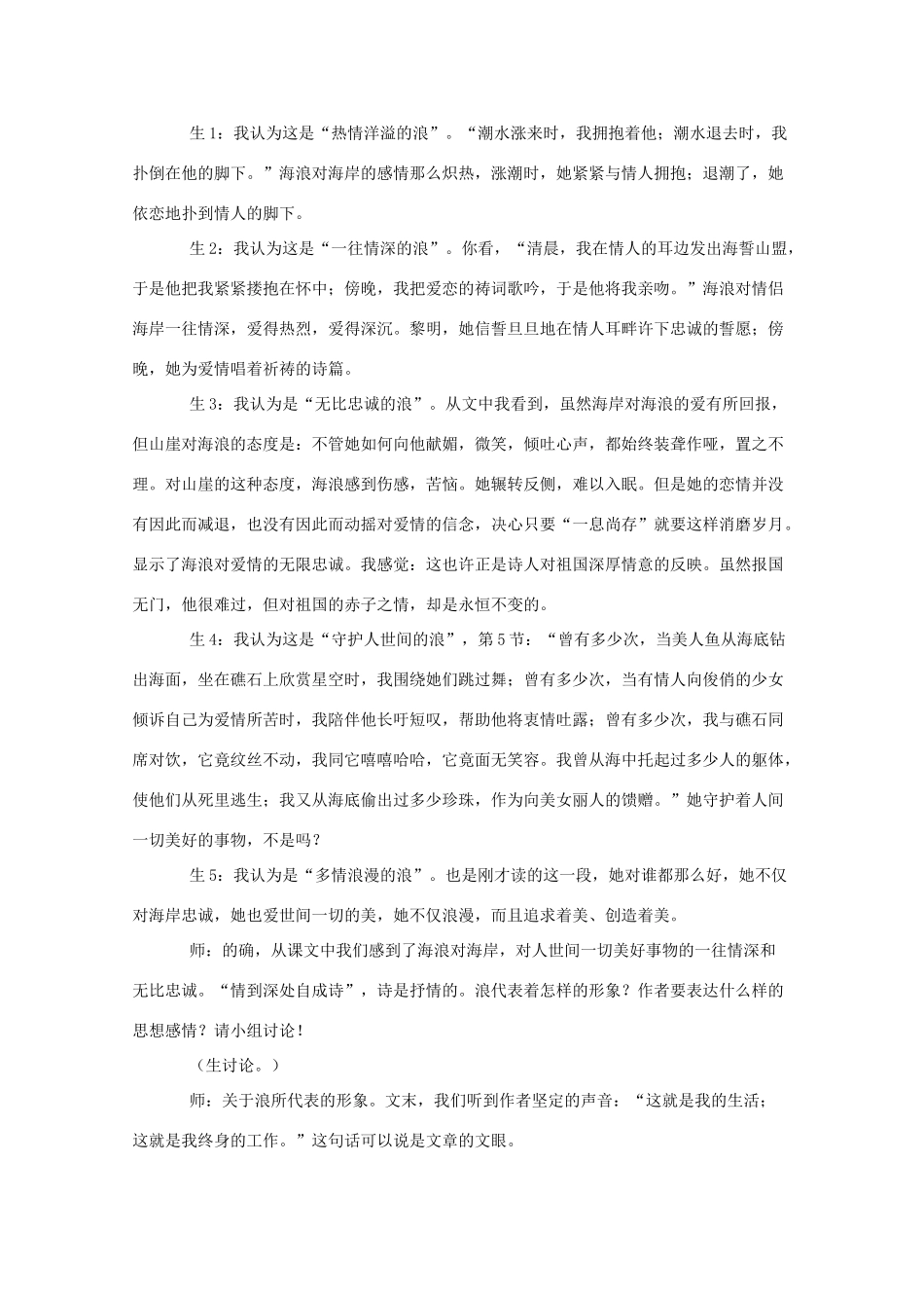 八年级语文下册 《组歌》课堂实录 人教新课标版_第2页