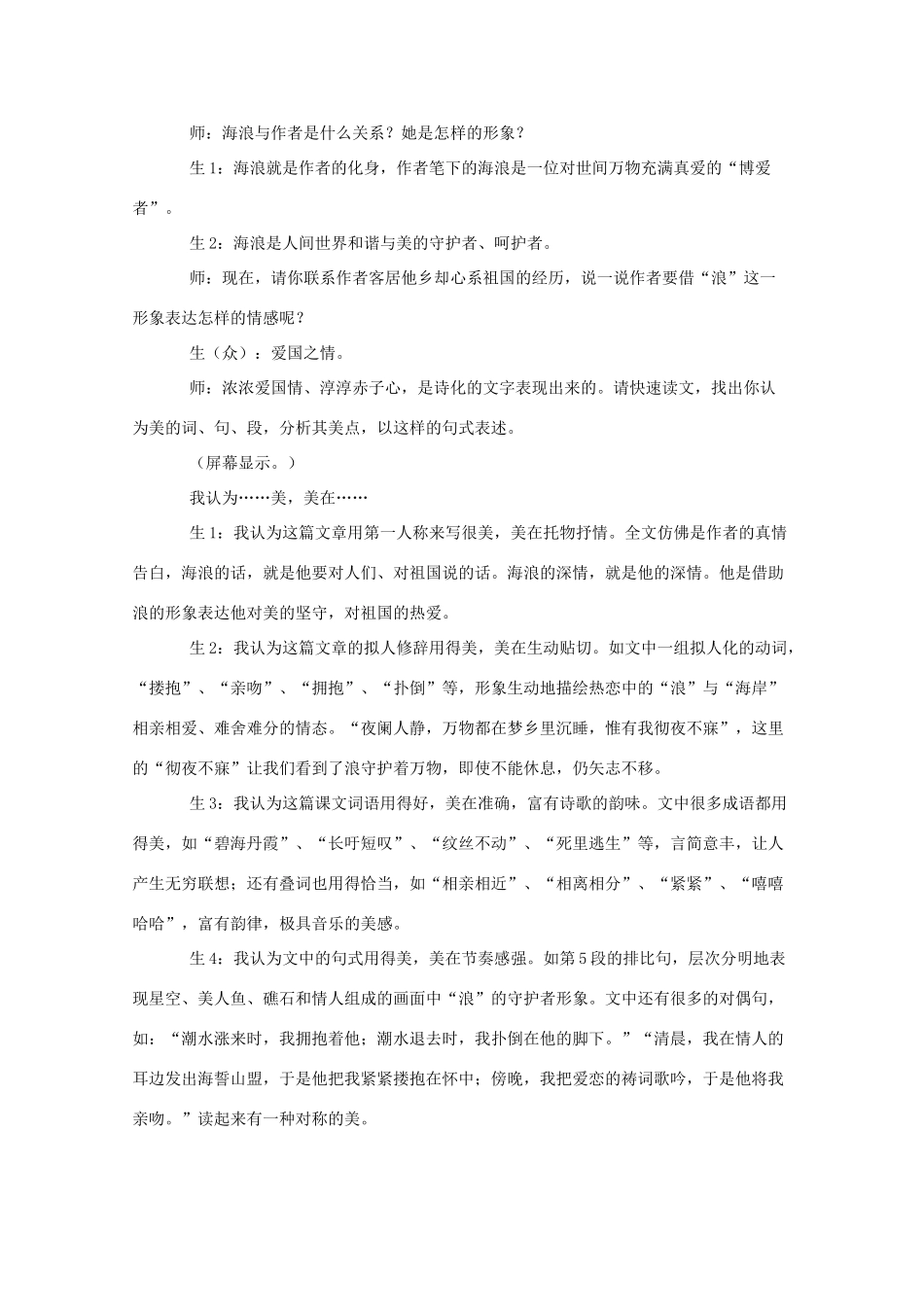 八年级语文下册 《组歌》课堂实录 人教新课标版_第3页