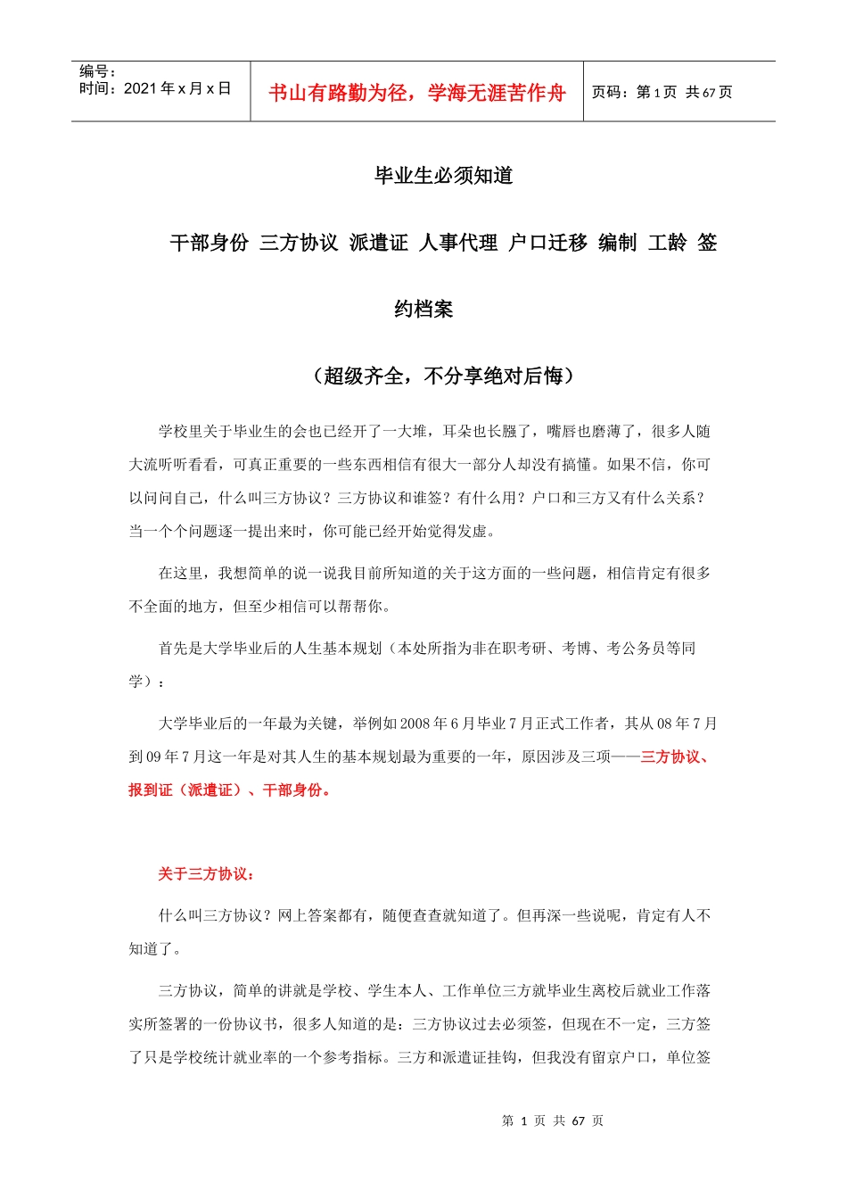 三方协议派遣证人事代理户口迁移编制工龄签约_第1页