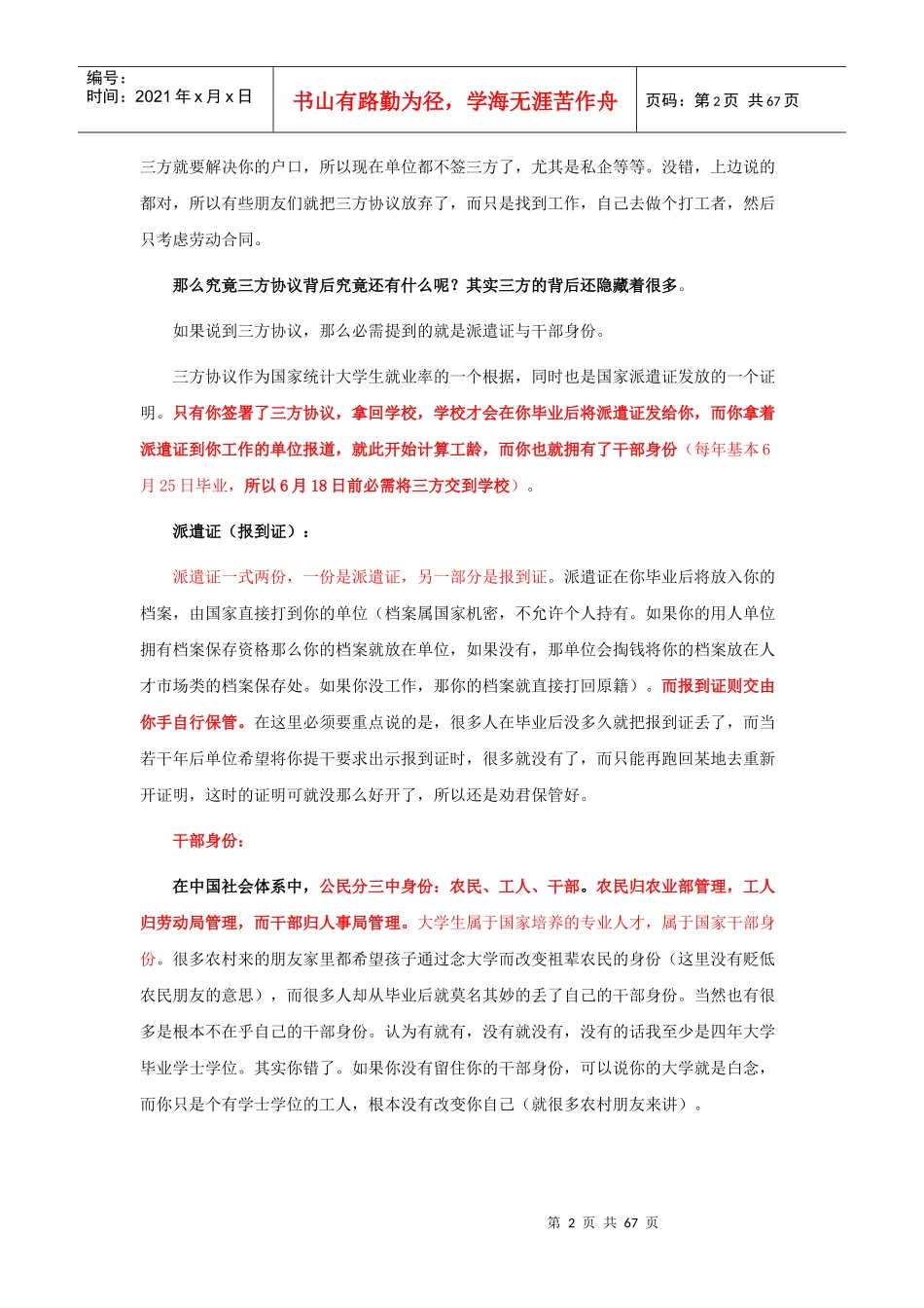 三方协议派遣证人事代理户口迁移编制工龄签约_第2页