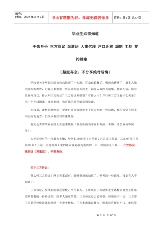 三方协议派遣证人事代理户口迁移编制工龄签约