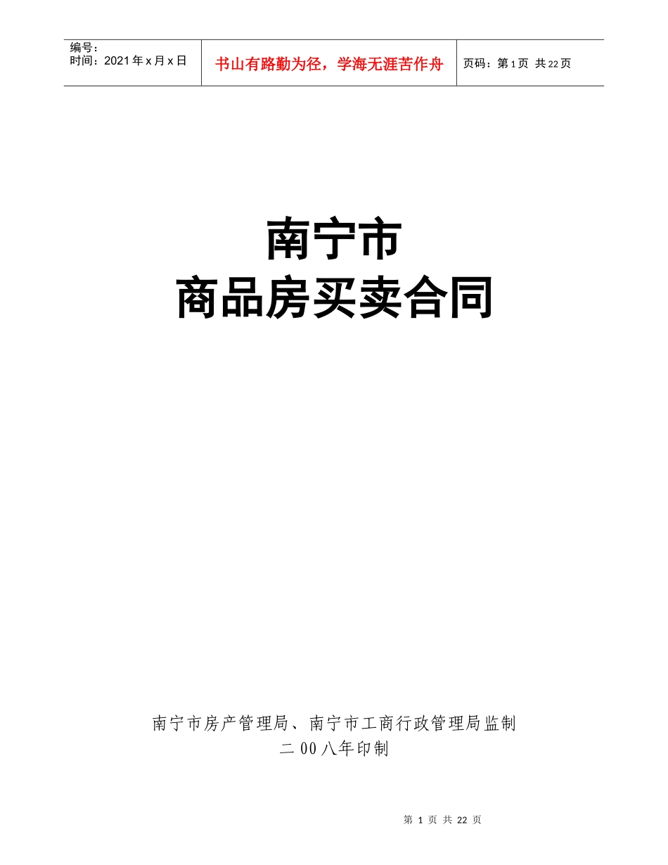 商品房屋买卖合同_第1页