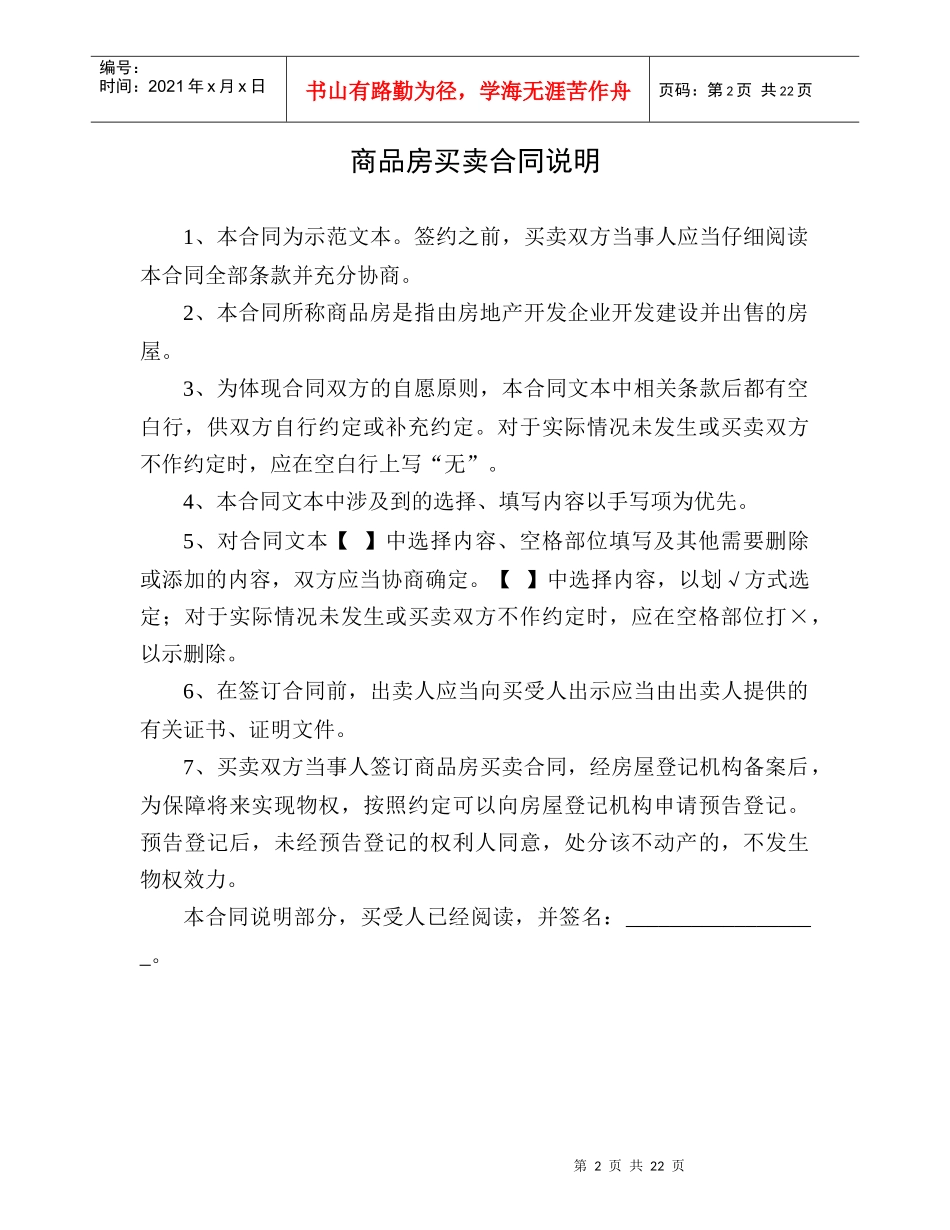 商品房屋买卖合同_第2页