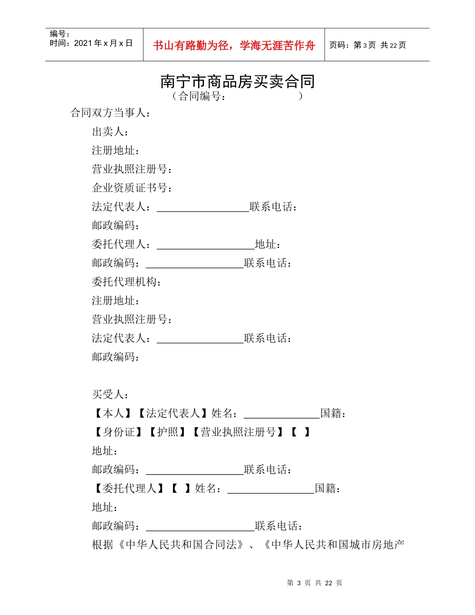 商品房屋买卖合同_第3页