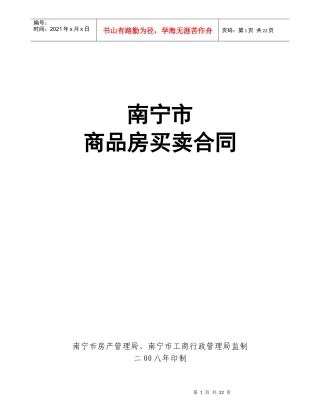 商品房屋买卖合同