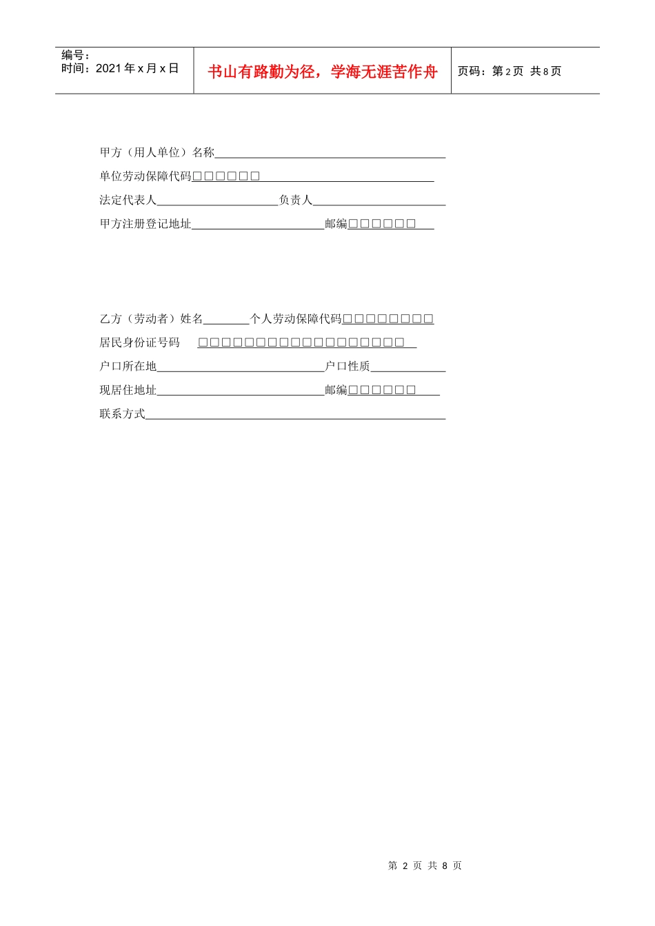 无锡市劳动合同_第2页