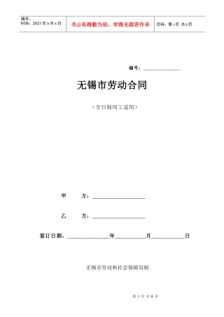 无锡市劳动合同