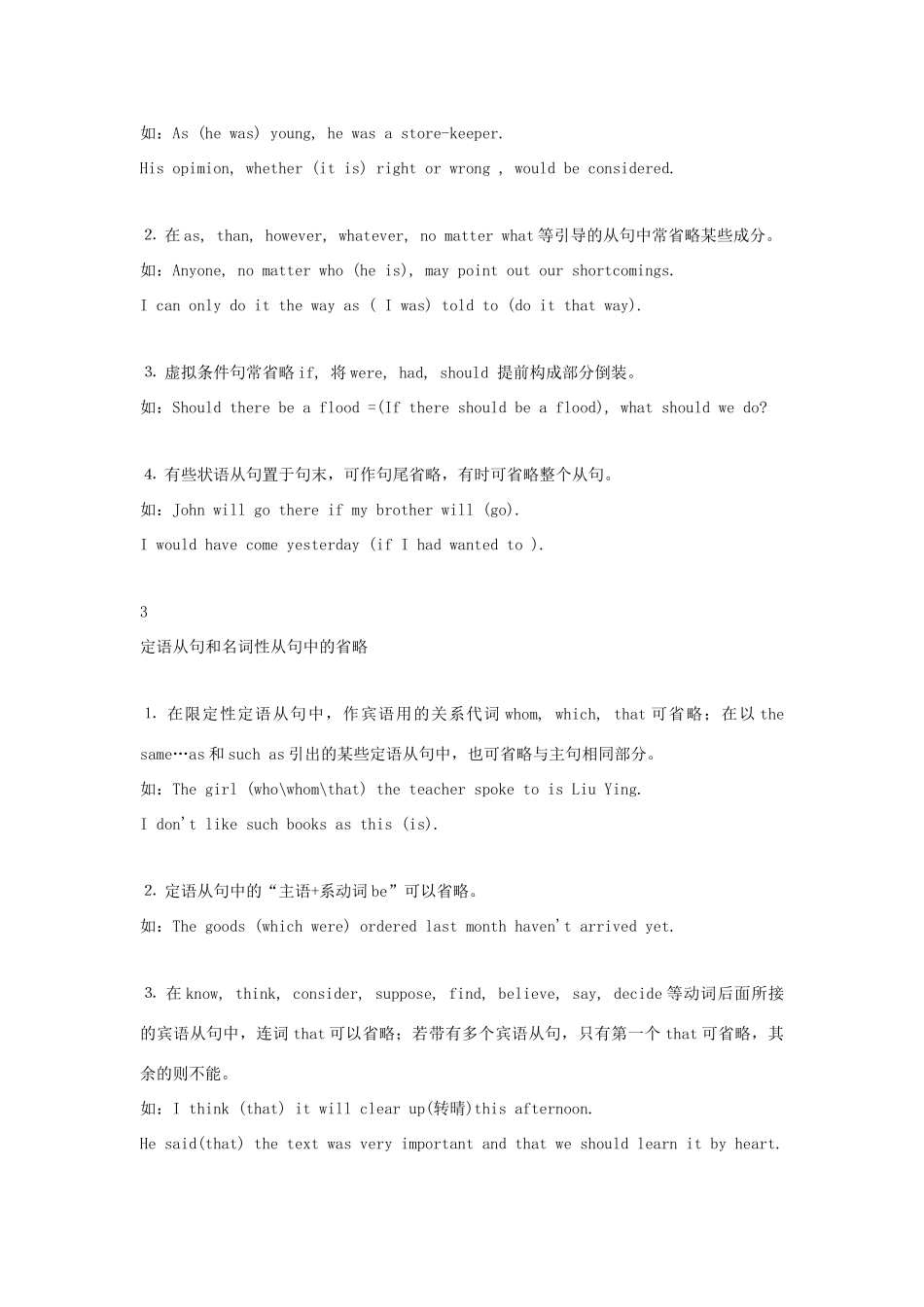 高中英语 语法专题21 省略教案（含解析）新人教版必修1-新人教版高一必修1英语教案_第2页