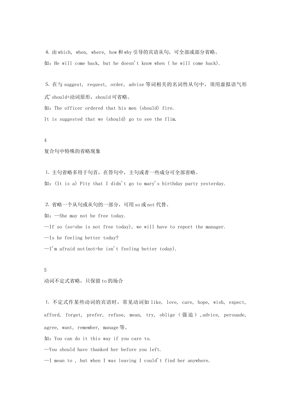 高中英语 语法专题21 省略教案（含解析）新人教版必修1-新人教版高一必修1英语教案_第3页